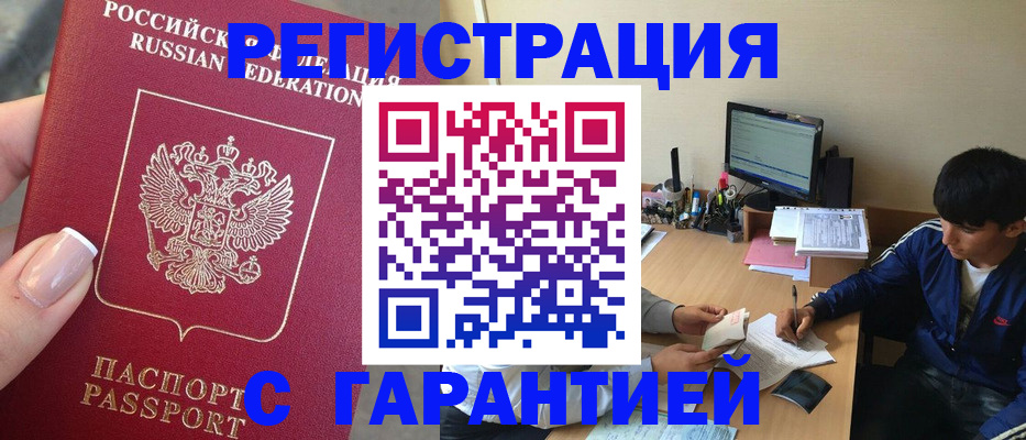 временная регистрация 2025 в Полярном