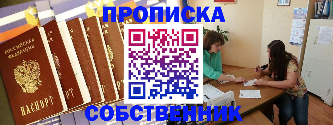 прописка паспорт в Полярном